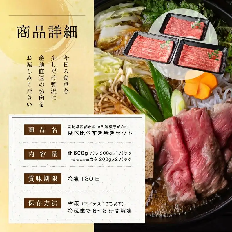 【最高品質のA5等級 西都和牛】黒毛和牛食べ比べスライスセット 600g（200ｇ×3）オレイン酸含有率55%以上 すき焼き 焼きしゃぶ 宮崎県産 カミチクファーム＜62-3a＞★