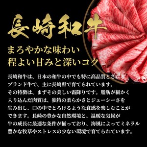 【和牛セレブ】長崎和牛すき焼き・しゃぶしゃぶロース 200g( 長崎和牛 和牛 すき焼き しゃぶしゃぶ ロース )【B4-095】