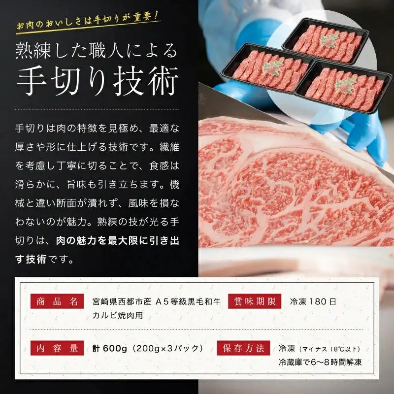 【最高品質のA5等級 西都和牛】黒毛和牛カルビ焼肉600gオレイン酸含有率55%以上 小分け カミチクファーム＜62-7a＞
