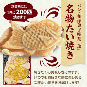 【父の日ギフト】≪6月21日お届け≫薄皮さくさく羽付たい焼き たい焼きさん 7匹セット 101-01-F