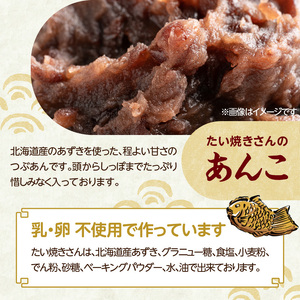 【父の日ギフト】≪6月21日お届け≫薄皮さくさく羽付たい焼き たい焼きさん 15匹セット 101-02-F