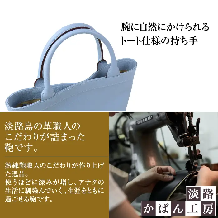 持つ人の雰囲気を引き立てる、シュリンク革製舟形トートバッグ　(スカイブルー）