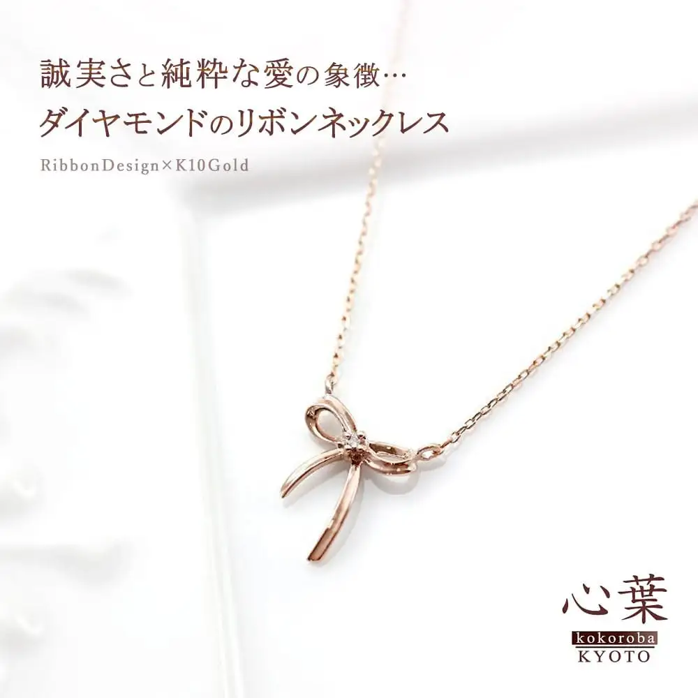 【心葉/京都kokoroba kyoto】K10 天然ダイヤモンド×リボンモチーフネックレス「ピンクゴールド」