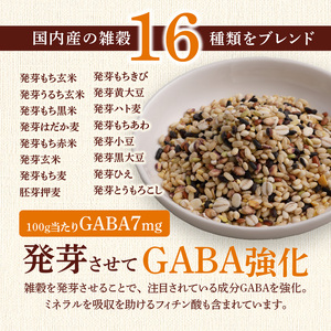 【隔月3回　定期便】国内産 GABA雑穀米 230g×6個 1380g×3回_日本雑穀アワード 2年連続 金賞 GABA 雑穀 米 230g 6個 隔月 定期便 3回 国産 16種 ブレンド 発芽 甘み 栄養 バランス フィチン酸 もち玄米 うるち玄米 もち麦 ハト麦 混ぜるだけ 健康 弁当 おにぎり 福岡県 久留米市 送料無料 〔Tk023〕