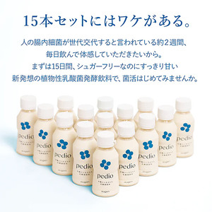 【定期便9回】植物性乳酸菌発酵飲料「pedio」(ペディオ)　95g×15本  | 栃木県 下野市
