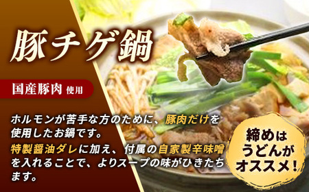 岩手のとうちゃんかあちゃんの店岩手ホルモン鍋4種セット 豚チゲ セット 簡単 豚肉 鍋 