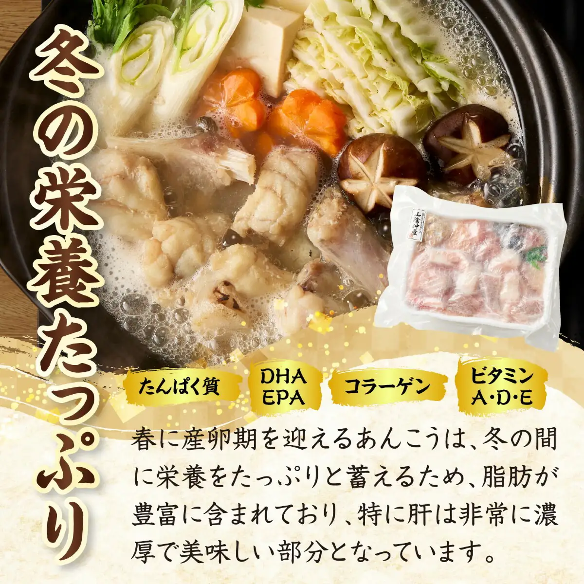 あんこう 鍋用 アンコウ 肝入り 下処理済 74-08