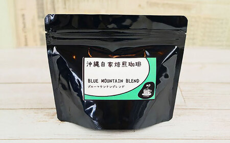 コーヒー 【自家焙煎】ブルマンブレンド・モカ・グァテマラの3種セット  BCBE008