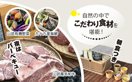 離れ貸切サウナ+夕朝食付き手ぶら宿泊プラン（1泊2日 2名様分）【 ふるさと納税 人気 おすすめ ランキング 貸切露天風呂 お風呂 温泉 キャンプ 癒し バーベキュー 大自然 宿泊 千葉県 山武市 送料無料 】 SMCJ002