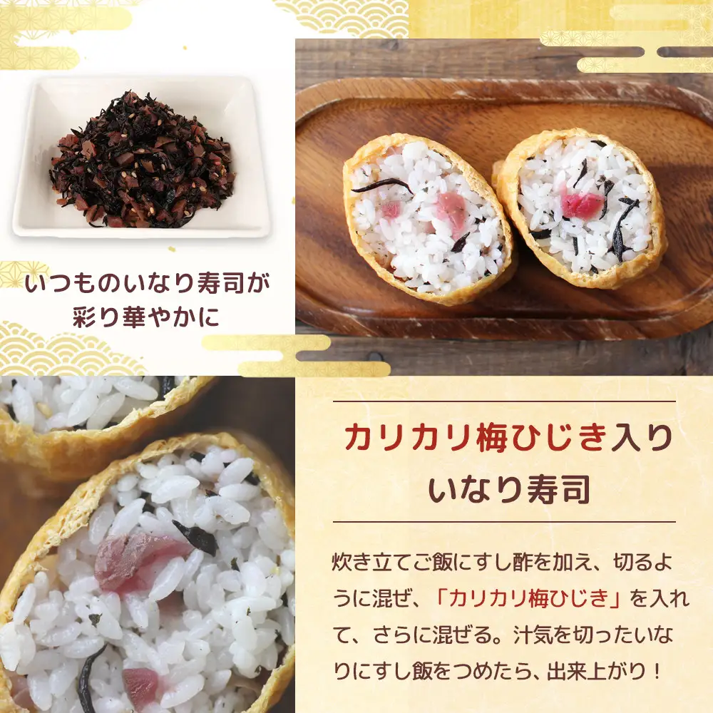 梅干し屋さんの 紀州産 カリカリ 梅ひじき 150g×2個 紀州産 ごはんのお友