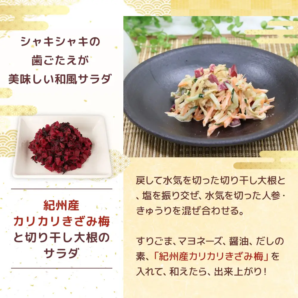 紀州産 カリカリ きざみ梅 (しそ・かつお)  各180ｇ カリカリ梅 ごはんのお友