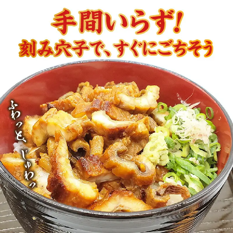 山米鮮魚製 山陰沖のきざみ伝助あなご蒲焼丼60g×5食入 冷凍 穴子  74-22