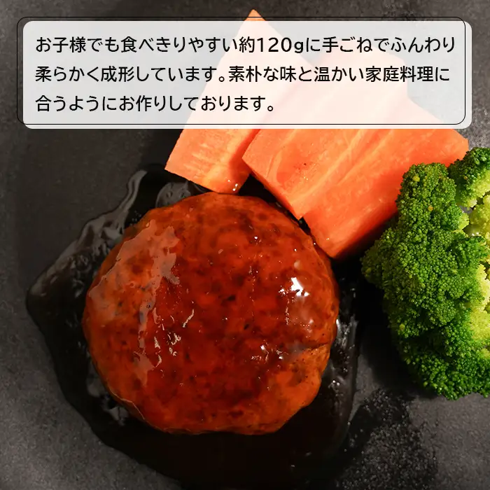 淡路島手作りハンバーグ120ｇ 8個　オリジナルソース付