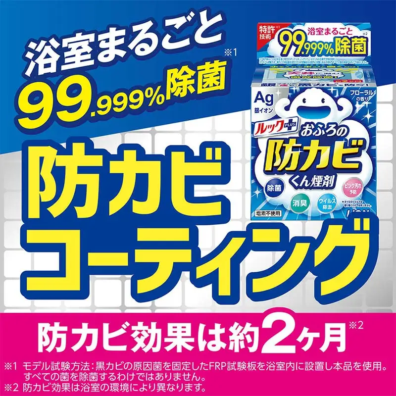 ルックプラス おふろの防カビくん煙剤3種（フローラル/せっけん/消臭ミント）計9個セット(ライオン) F6U-170
