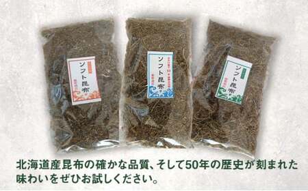 ソフト昆布詰め合わせ三種（プレーン、コクウマ、ワカメ入り） 海藻 乾物 海産物 とろろ 昆布 簡単調理 トッピング FAD-1461