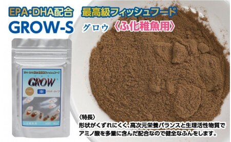 GROW S 40g ふ化稚魚用 