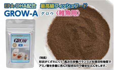GROW A 45g 稚魚用 
