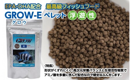 GROW E ペレット 160g 中型熱帯魚用 