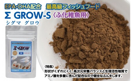 Σシグマ GROW S 40g ふ化稚魚用 