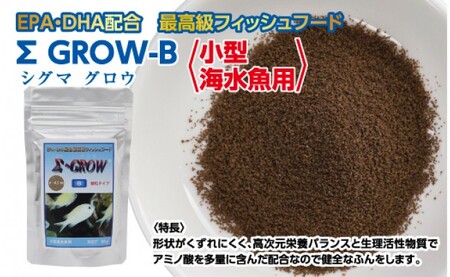 Σシグマ GROW B 60g 小型海水魚用 
