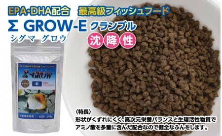 Σシグマ GROW E クランブル 170g 中型海水魚用 