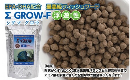 Σシグマ GROW F 浮遊性 330g 大型海水魚用 