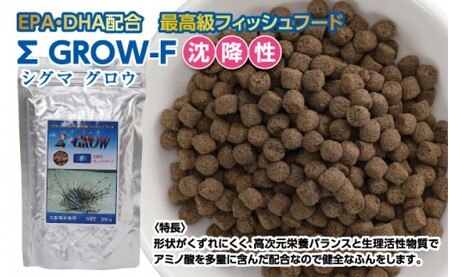 Σシグマ GROW F 沈降性 330g 大型海水魚用 