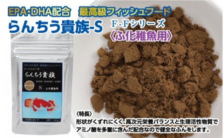 らんちう貴族S 50g ふ化稚魚用 