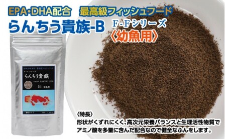 らんちう貴族 B 100g 幼魚用 