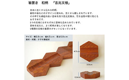和柄箸置き5個セット 専用桐箱付き_T2600335