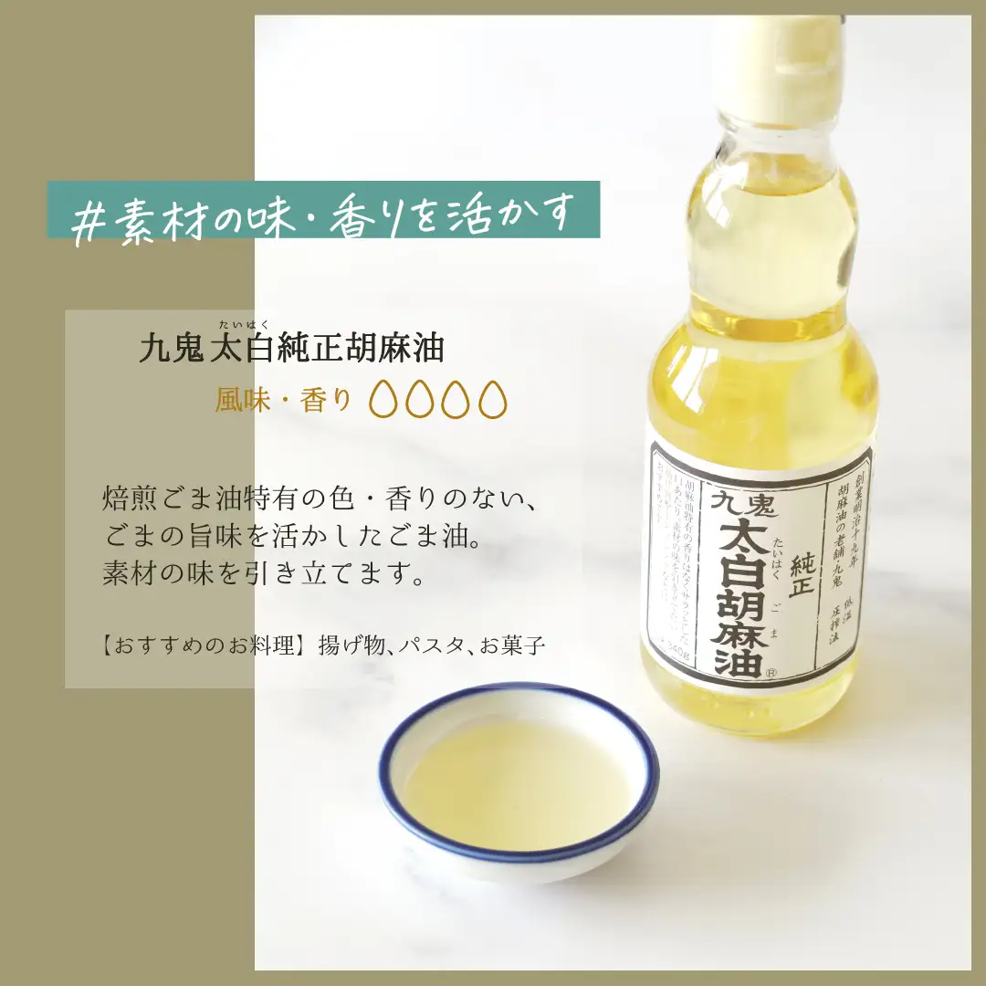 ＜定期便＞九鬼産業 ごま油4種セット (340g × 4本)【２回発送】 創業明治19年 ごま油の老舗「九鬼」いつもの味を上質に変えるごま油。ゴマ油 胡麻油 ごま油 ドレッシング 調味料 料理 お祝い 贈答品 贈り物 ギフト ミシュラン 3つ星の割烹でも使用 四日市 四日市市 四日市市ふるさと納税