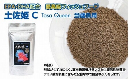 土佐姫 C 120g 当歳魚用 