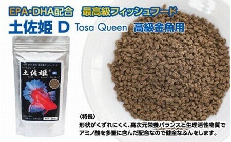 土佐姫 D 200g 高級金魚用 