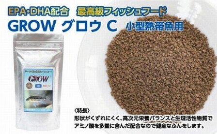 GROW C 85g 小型熱帯魚用 