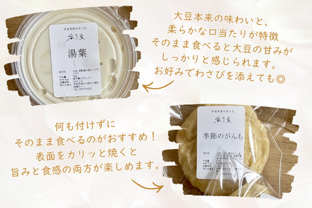 お試しセット（豆乳・おからなし） [INMR-102]