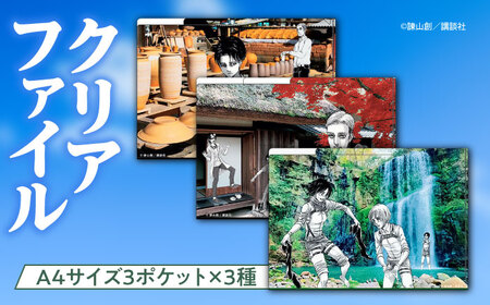 ヒタキタ！セット (3ポケットA4クリアファイル3種・ポストカード) 日田市 クリアファイル グッズ [ARBV001]
