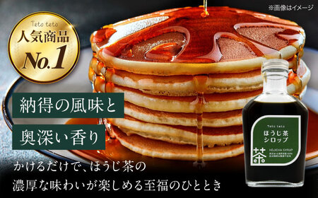 ほうじ茶シロップ 170g×2本[APCD001] ほうじ茶