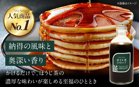 ほうじ茶シロップ 340g×1本[APCD002] ほうじ茶