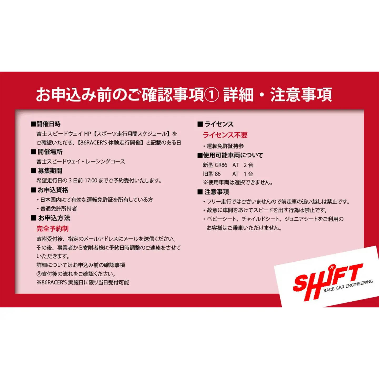 【体験】富士スピードウェイドライビングライセンス不要！86RACER’Sレーシングカー体験走行