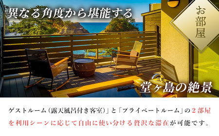 宿泊券 世界ジオパーク伊豆　【繭二梁】１泊２食付ペア 宿泊 観光[468003]