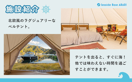 西伊豆の海沿いSeaside Base ARARI グランピング　１泊宿泊券１名様（素泊まり）[665002]