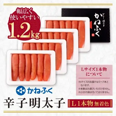 Y01-10 かねふく 辛子明太子(Lサイズ・1本物・無着色)300g×4p 明太子