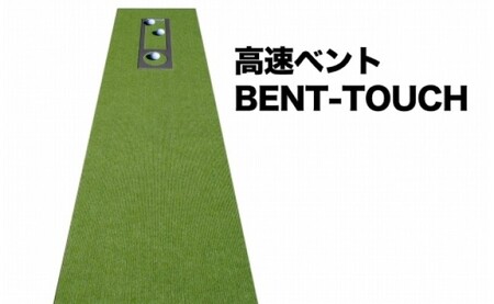 ゴルフ練習・3枚組パターマット（45cm×5m・標準SUPERBENT&高速BENTTOUCH&最高速EXPERTの3枚、距離感マスターカップ2枚、まっすぐぱっと1枚、トレーニングリング付き）【TOSACC2019】