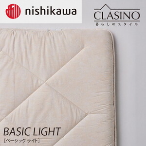 nishikawa(西川)の寝心地レギュラー【ベーシックライト】クラシノ敷きふとんDL140×210cm AD25264002 ※離島への配送不可