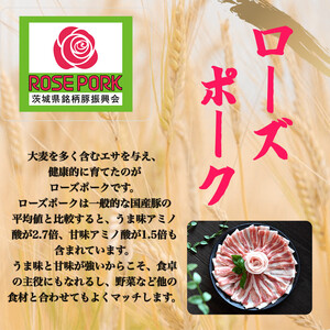 UF06 国産ブランド　ローズポーク　ロース　豚しゃぶ用 700ｇ　豚肉 冷凍 贈答 贈り物 ギフト