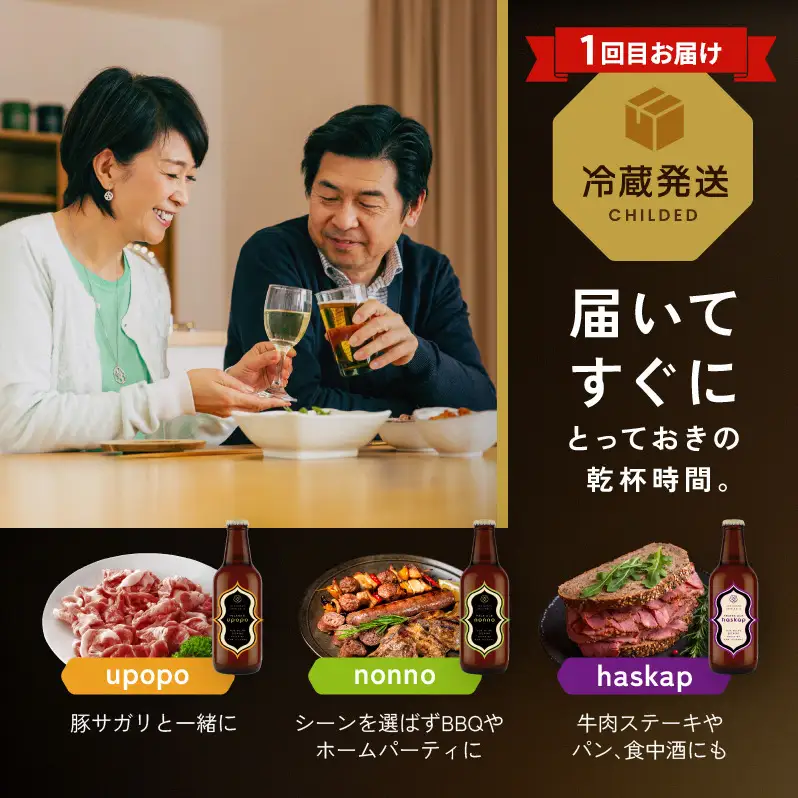 北海道上富良野 クラフトビール＆ジェラート定期便