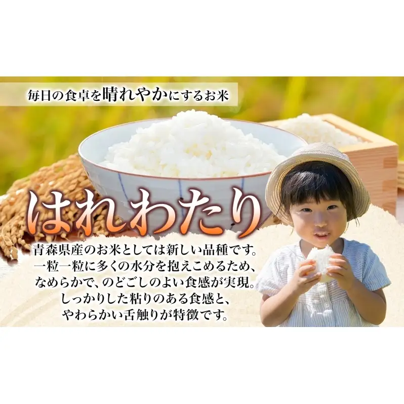 R8年産 ライスボール はれわたり 2kg お米 米 ライス rice 国産 白米 青森県産 精米 特A おにぎり リゾット 炊き立て 弁当 備蓄 常備 一人暮らし お取り寄せ 常温 青森県 西目屋村