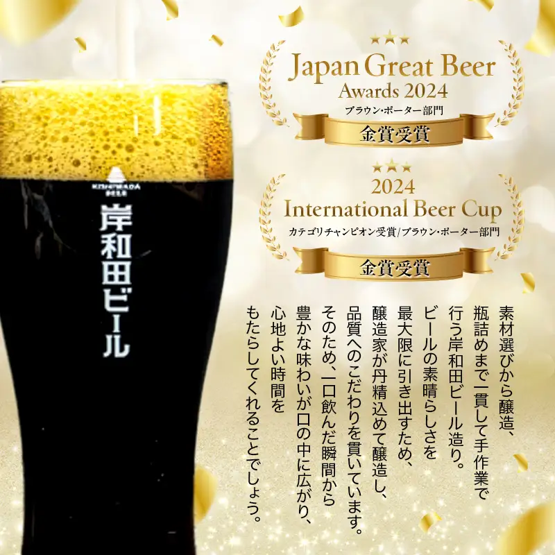 ビール 受賞多数 岸和田ビール 黒鐵 330ml×6本 セット 黒ビール 黒 地ビール クラフトビール 【岸和田ブランド認定品】 大阪 大阪府 岸和田市