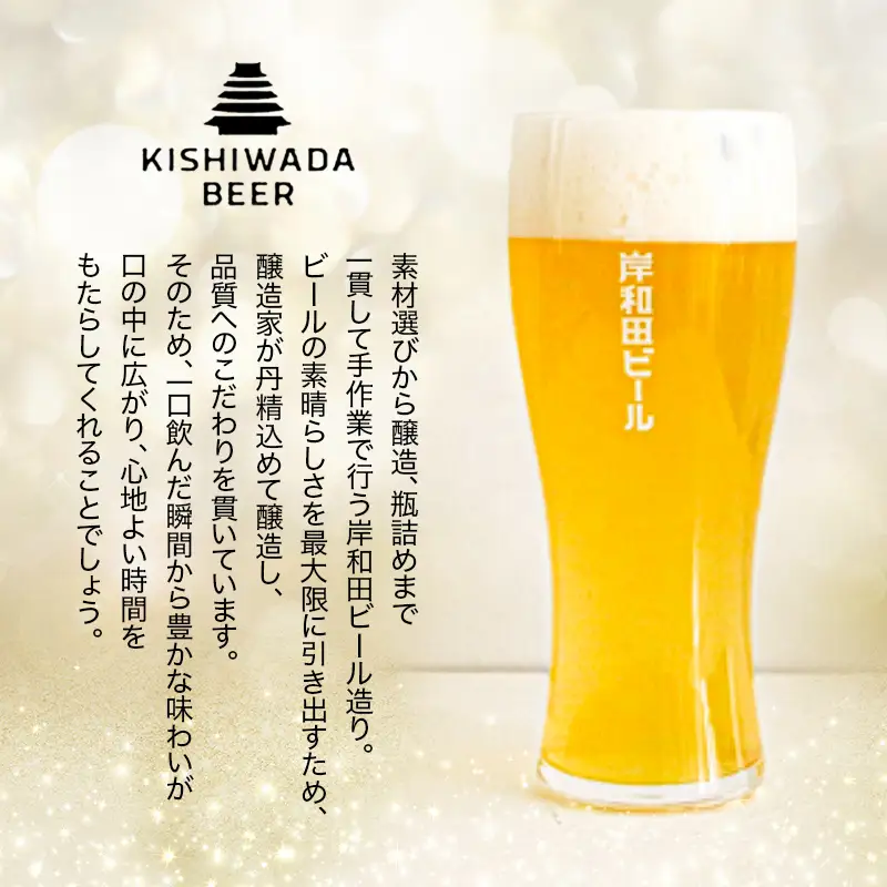 ビール 岸和田ビール 白鐵 330ml×12本 セット ライト エール エールビール 地ビール クラフトビール 【岸和田ブランド認定品】大阪 大阪府 岸和田市