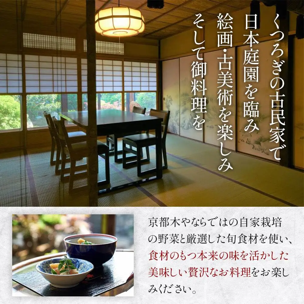 【京都木や】季節の贅沢懐石ペアお食事券